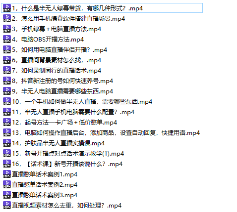 图片[4]-（5874期）一个月佣金10万的抖音半无人绿幕直播全套玩法（送视频素材，直播话术）-副业库