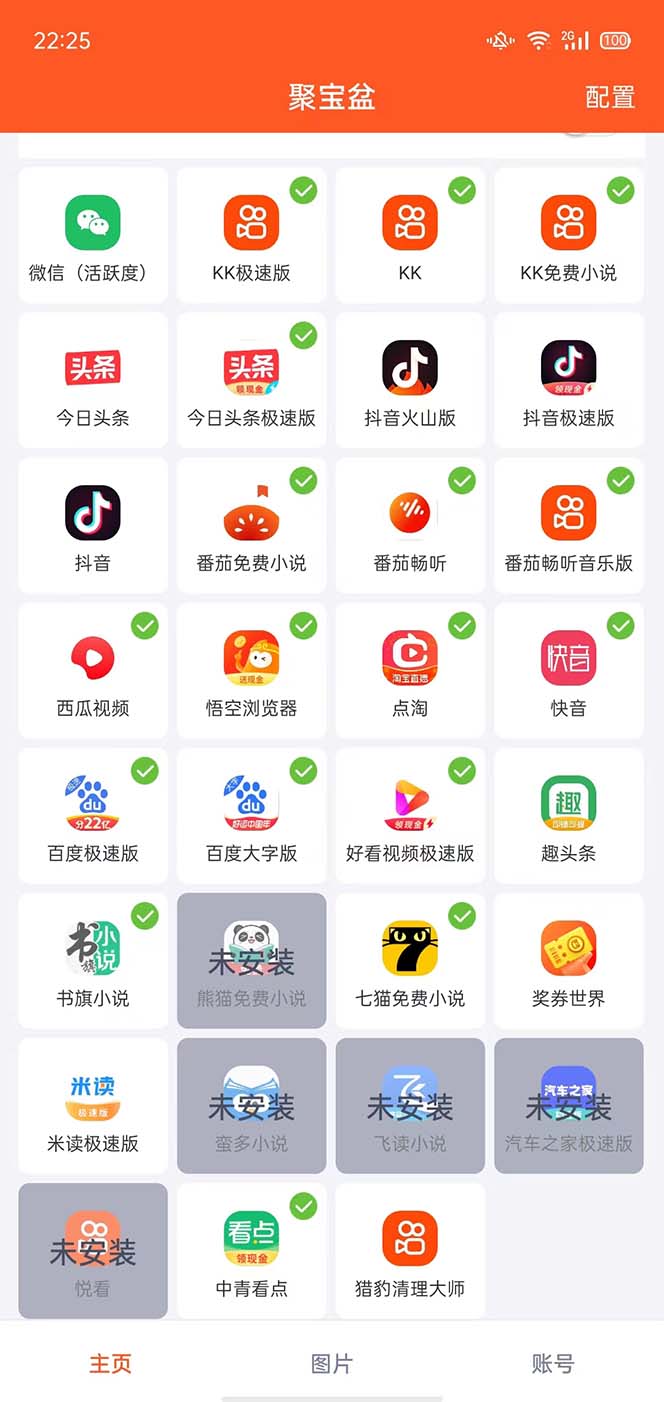 图片[2]-（5872期）外面收费688的聚宝盆阅读掘金全自动挂机项目，单机多平台运行一天15-20+-副业库