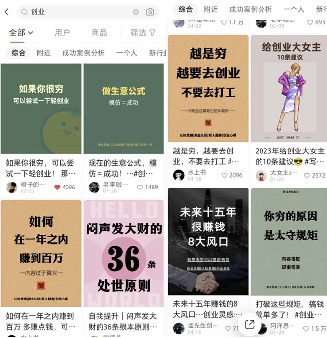 图片[2]-（5852期）小红书各行业引流玩法，从养号到制作到引流等，一条龙分享给你-副业库