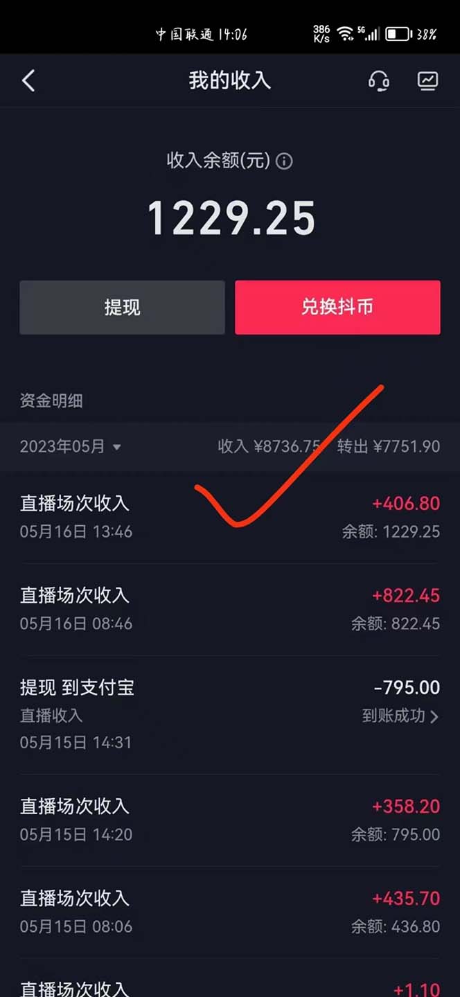 图片[8]-（5868期）外面卖298抖音最新半无人直播项目 熟练后一天100-1000(全套教程+素材+软件)-副业库