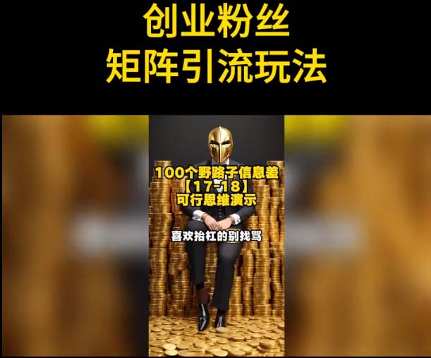 图片[2]-（5866期）自媒体音频加图文制作视频 一天引流一百个精准创业粉【音频软件+图片素材】-副业库