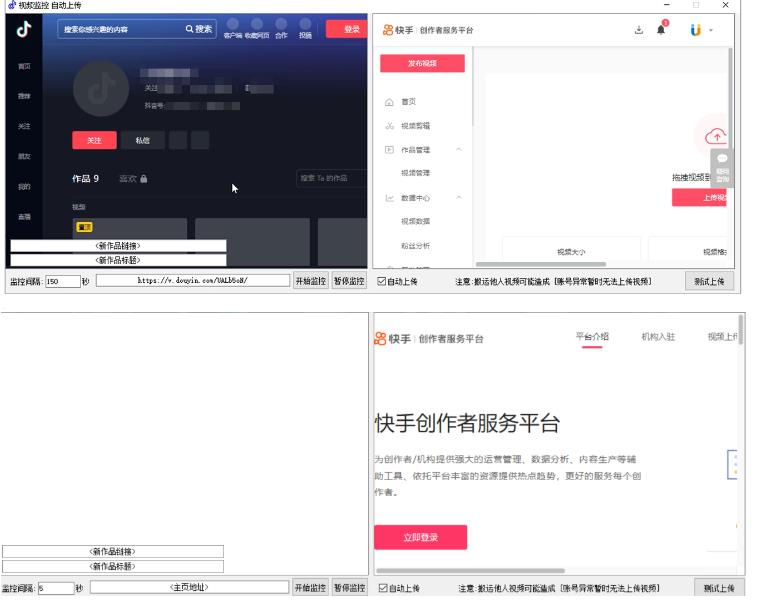 图片[2]-（5921期）最新快手搬运抖音作品脚本，实时监控一键搬运轻松原创【软件+详细教程】-副业库