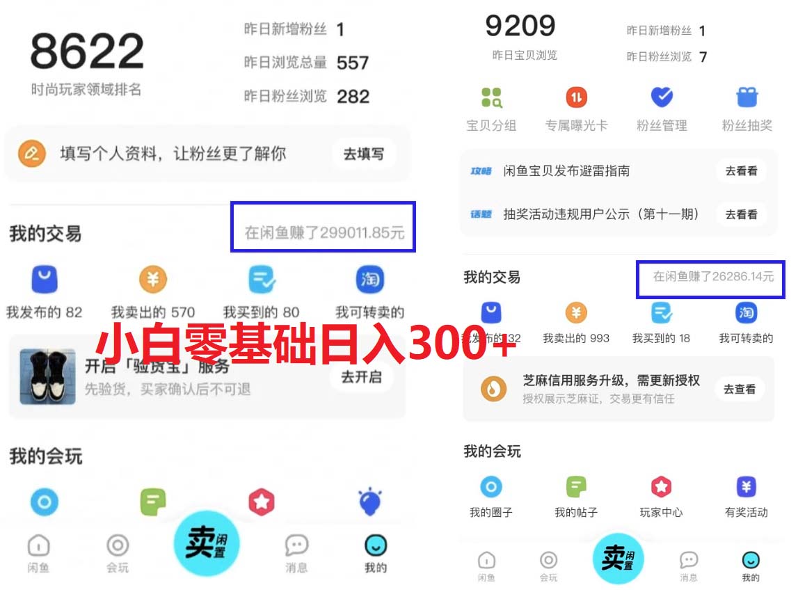 图片[2]-（5903期）2023最新闲鱼冷门蓝海玩法，小白零成本当天出单日入200+-副业库
