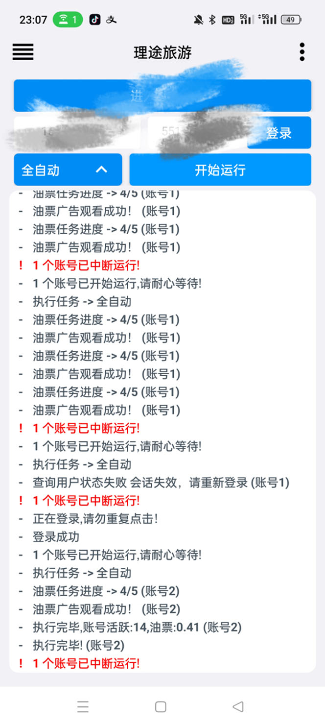 图片[2]-（5922期）单号200+左右的理途旅游全自动协议 多号无限做号独家项目打金【多号协议】-副业库