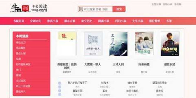 （5933期）粉色新主题YGBOOK小说网站搭建，带自动采集 可广告变现【教程+源码】-副业库