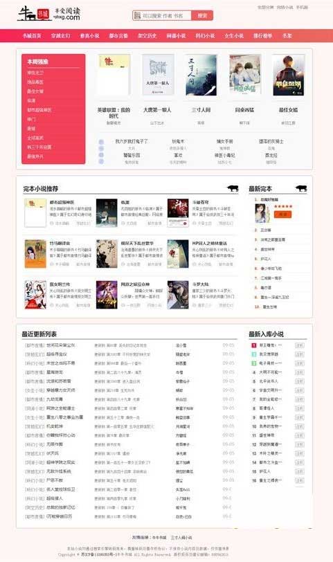 图片[2]-（5933期）粉色新主题YGBOOK小说网站搭建，带自动采集 可广告变现【教程+源码】-副业库