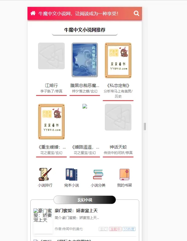 图片[3]-（5933期）粉色新主题YGBOOK小说网站搭建，带自动采集 可广告变现【教程+源码】-副业库