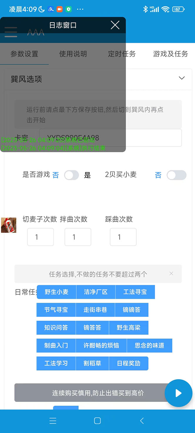 图片[2]-（5934期）市面上最新的玩巽风游戏撸茅台项目，一单400+【游戏脚本+视频教程】-副业库