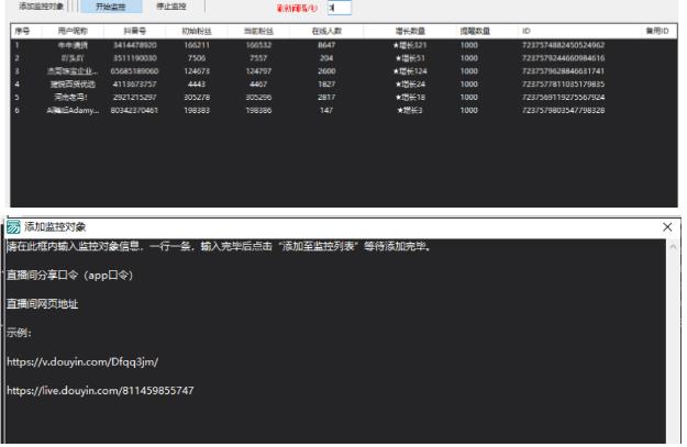 图片[2]-（5983期）千川抖音粉丝监控工具 助用户监控和分析账号粉丝变化【永久脚本+使用教程】-副业库