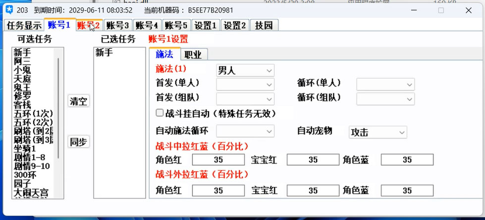 图片[3]-（5975期）大话西游经典版全自动挂机任务项目 号称轻松收益100+【永久脚本+详细教程】-副业库
