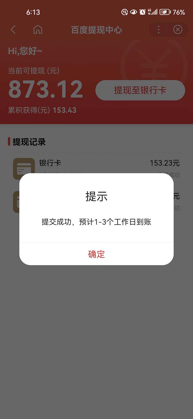 图片[2]-（5978期）某度问答账号封禁提现方法，有人帮别人提现月入过万【随时和谐目前可用】-副业库