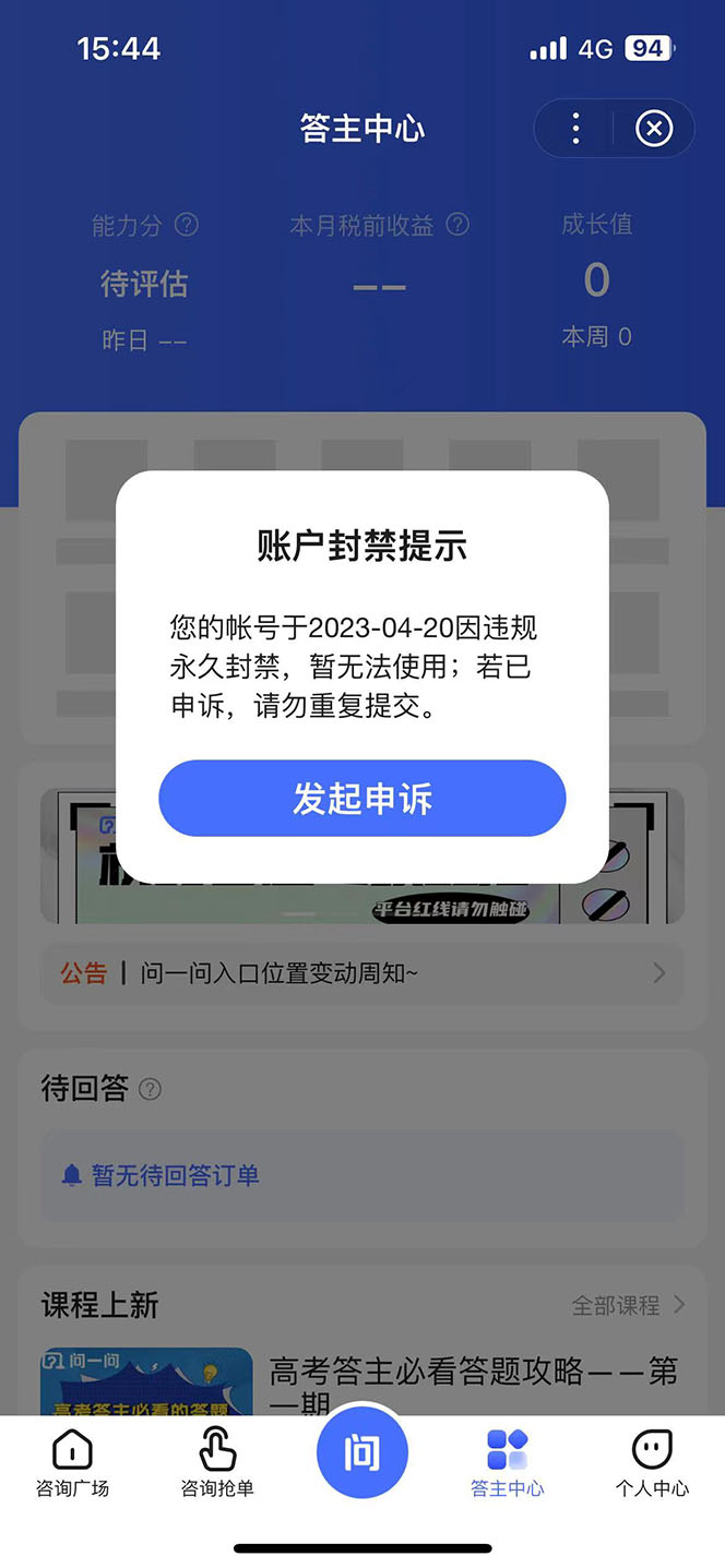 图片[3]-（5978期）某度问答账号封禁提现方法，有人帮别人提现月入过万【随时和谐目前可用】-副业库
