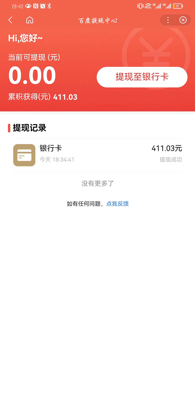 图片[4]-（5978期）某度问答账号封禁提现方法，有人帮别人提现月入过万【随时和谐目前可用】-副业库