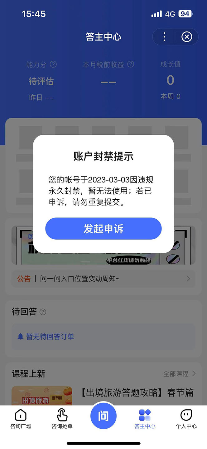 图片[5]-（5978期）某度问答账号封禁提现方法，有人帮别人提现月入过万【随时和谐目前可用】-副业库