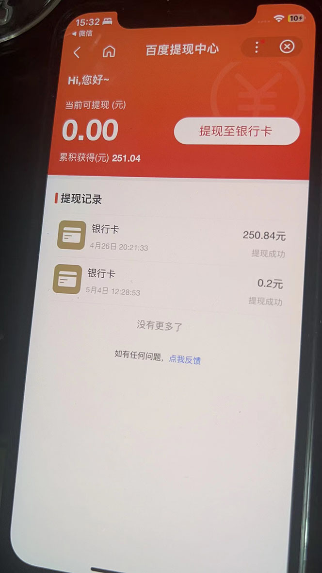 图片[6]-（5978期）某度问答账号封禁提现方法，有人帮别人提现月入过万【随时和谐目前可用】-副业库