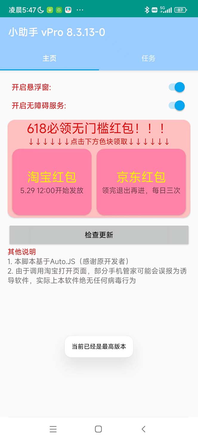 图片[2]-（5986期）最新618京东淘宝全民拆快递全自动任务助手，一键完成任务【软件+操作教程】-副业库