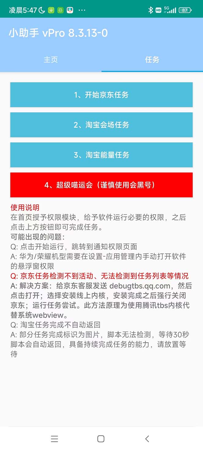 图片[3]-（5986期）最新618京东淘宝全民拆快递全自动任务助手，一键完成任务【软件+操作教程】-副业库