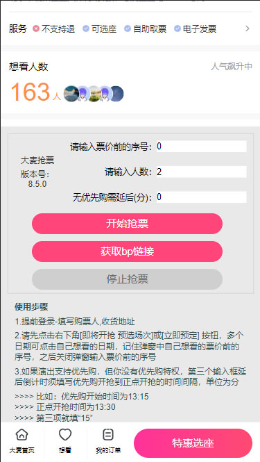 图片[2]-（5972期）外面卖128的大麦演唱会全自动定时抢票脚本+使用教程-副业库