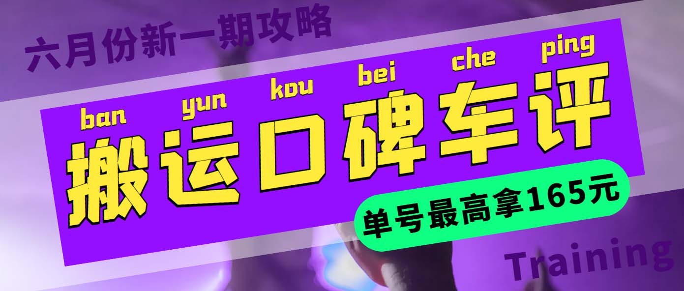 （5997期）搬运口碑车评 单号最高拿165元现金红包+新一期攻略多号多撸(教程+洗稿插件)-副业库