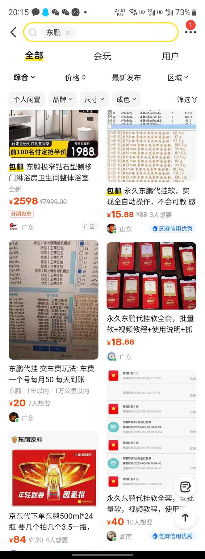 图片[2]-（6002期）东鹏_全自动抽红包软件+详细使用教程！-副业库