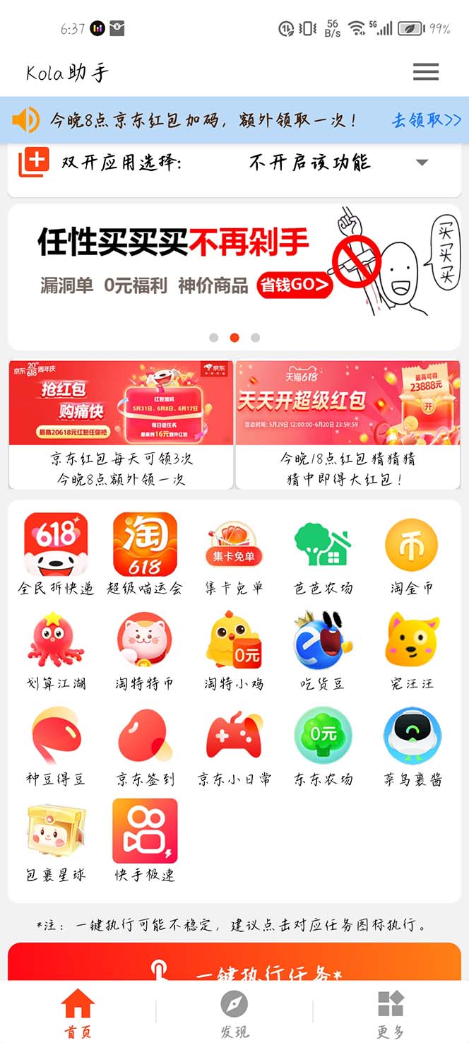 图片[2]-（6023期）多平台618任务助手，支持京东，淘宝，快手等软件内的17个活动的68个任务-副业库