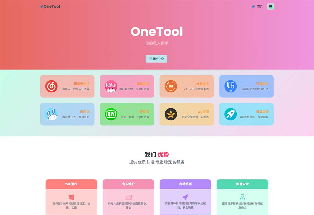 图片[2]-（6034期）2023最新OneTool多平台助手程序源码+视频教程-副业库