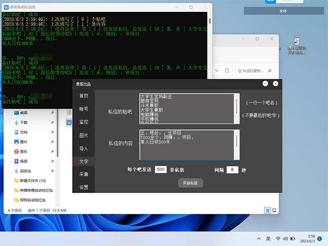 图片[2]-（6033期）最新外面卖500多一套的百度贴吧私信机，日发私信十万条【教程+软件】-副业库