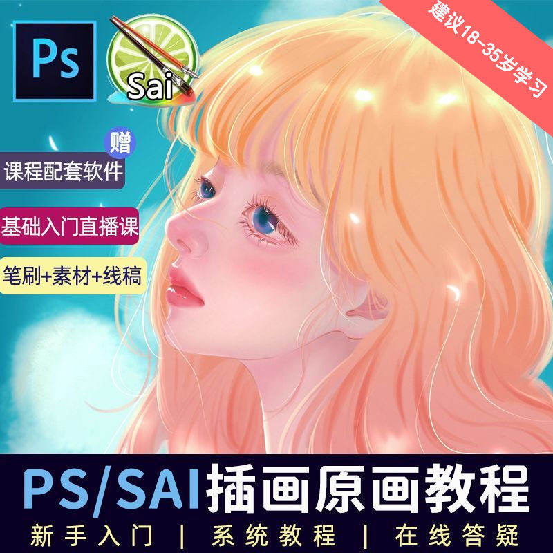 图片[2]-（6003期）价值1298的原画/插画·教程零基础CG漫画SAI线稿笔刷手绘画数位板绘视频课程-副业库