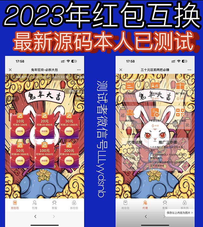 图片[2]-（6007期）外面收费588的红包互换网站搭建，免公众号+对接支付完美营运【源码+教程】-副业库