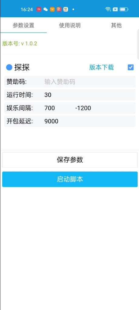 图片[2]-（6024期）最新探探直播间飞天探包全自动抢红包挂机项目，单号5-10+【脚本+详细教程】-副业库