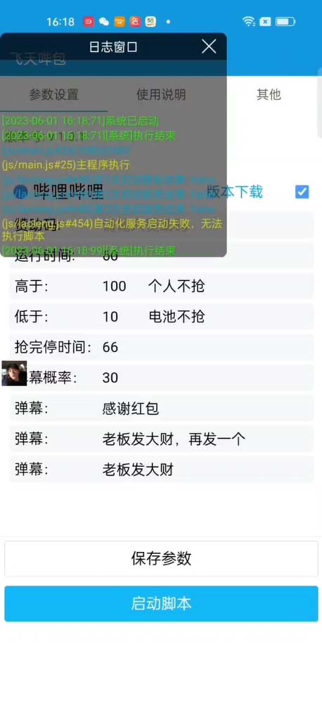 图片[3]-（6025期）最新哔哩哔哩直播间飞天哔包全自动抢红包挂机项目，单号5-10+【脚本+教程】-副业库