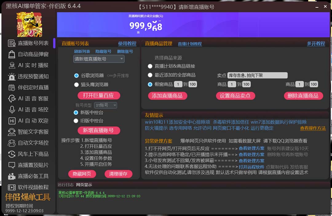 图片[2]-（6050期）【高端精品】外面收费998的黑核AI爆单助手，直播场控必备【永久版脚本】-副业库