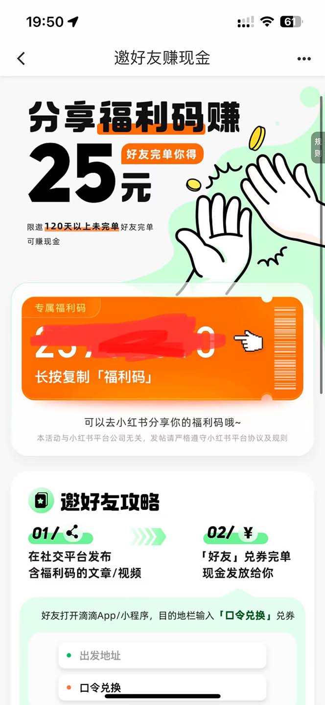 图片[2]-（6048期）外面卖888很火的滴滴掘金项目 号称一天收益500+【详细文字步骤+教学视频】-副业库