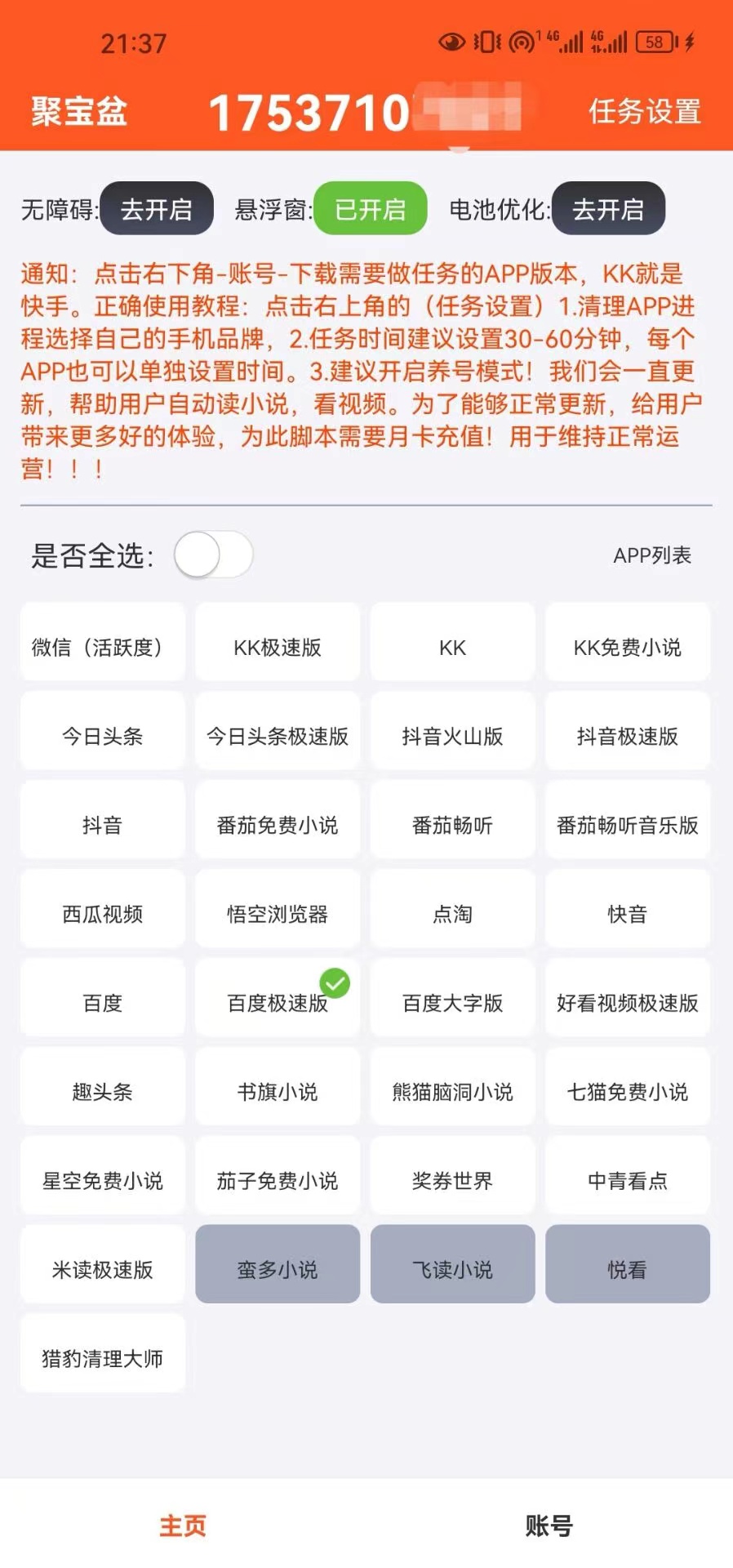 图片[2]-（6036期）外面收费688的聚宝盆阅读掘金全自动挂机项目，单机多平台运行一天15-20+-副业库