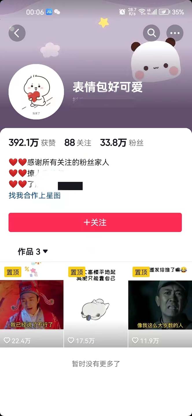 图片[2]-（6069期）搞笑表情包升级玩法，简单操作，抖音实操3天变现500+-副业库