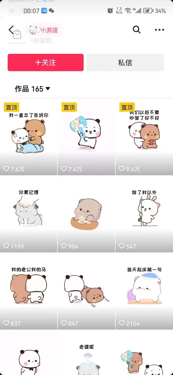 图片[3]-（6069期）搞笑表情包升级玩法，简单操作，抖音实操3天变现500+-副业库