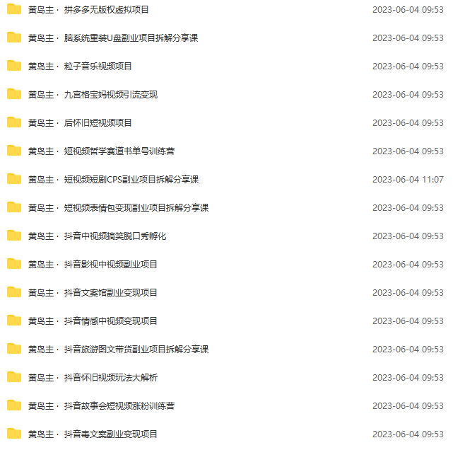 图片[3]-（6056期）黄岛主副业多套热门项目合集：日入几十到几百不等（完整教程+资料+素材）-副业库