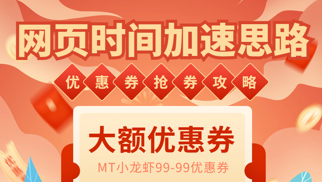 （6062期）网页时间加速_演示MT抢券实战攻略+加速脚本-副业库