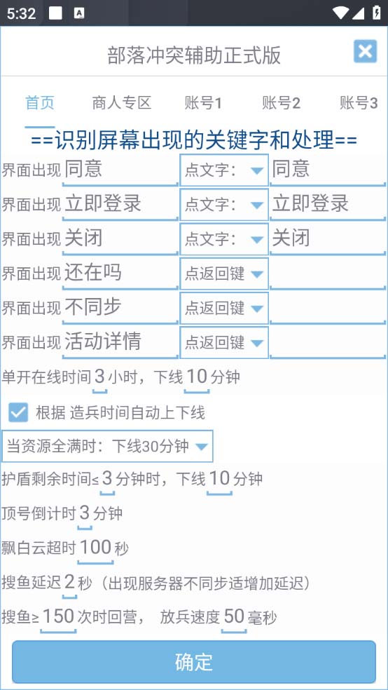 图片[3]-（6060期）最新coc部落冲突辅助脚本，自动刷墙刷资源捐兵布阵宝石【永久脚本+教程】-副业库
