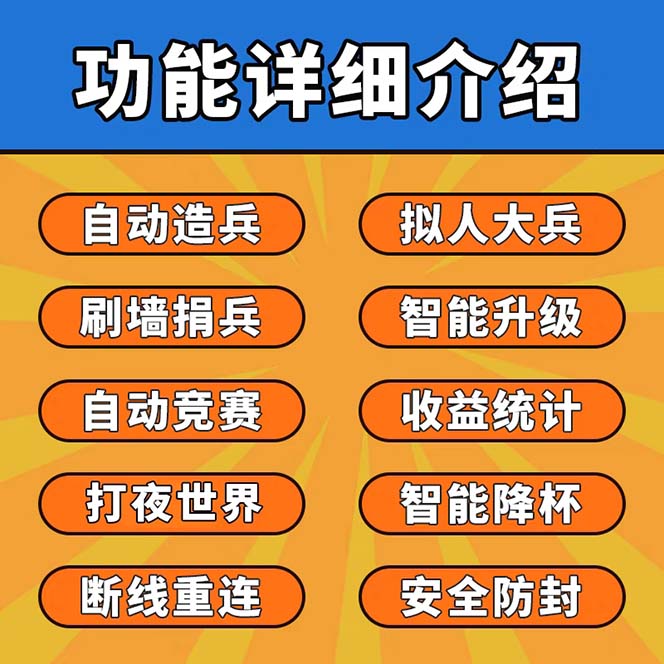 图片[5]-（6060期）最新coc部落冲突辅助脚本，自动刷墙刷资源捐兵布阵宝石【永久脚本+教程】-副业库