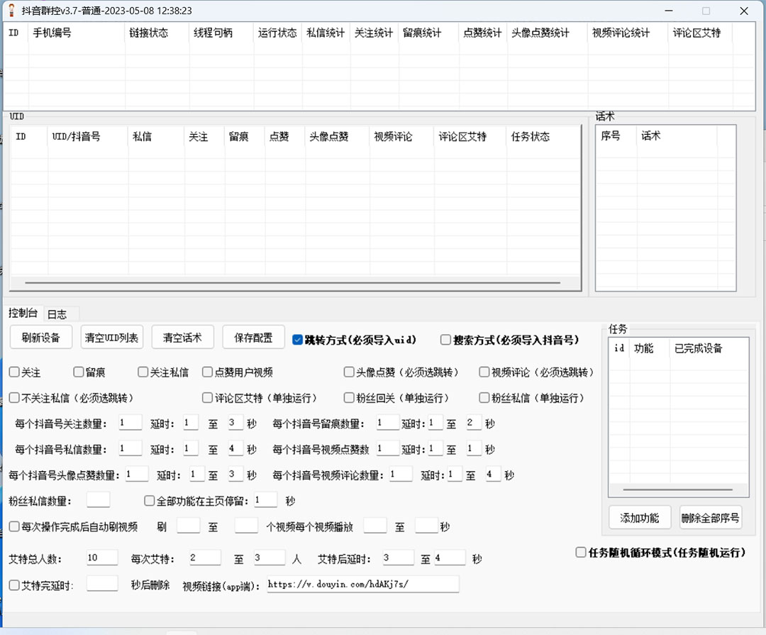 图片[2]-（6095期）最新斗音协议群控全自动引流脚本 自动私信点赞关注留痕等【永久脚本+教程】-副业库
