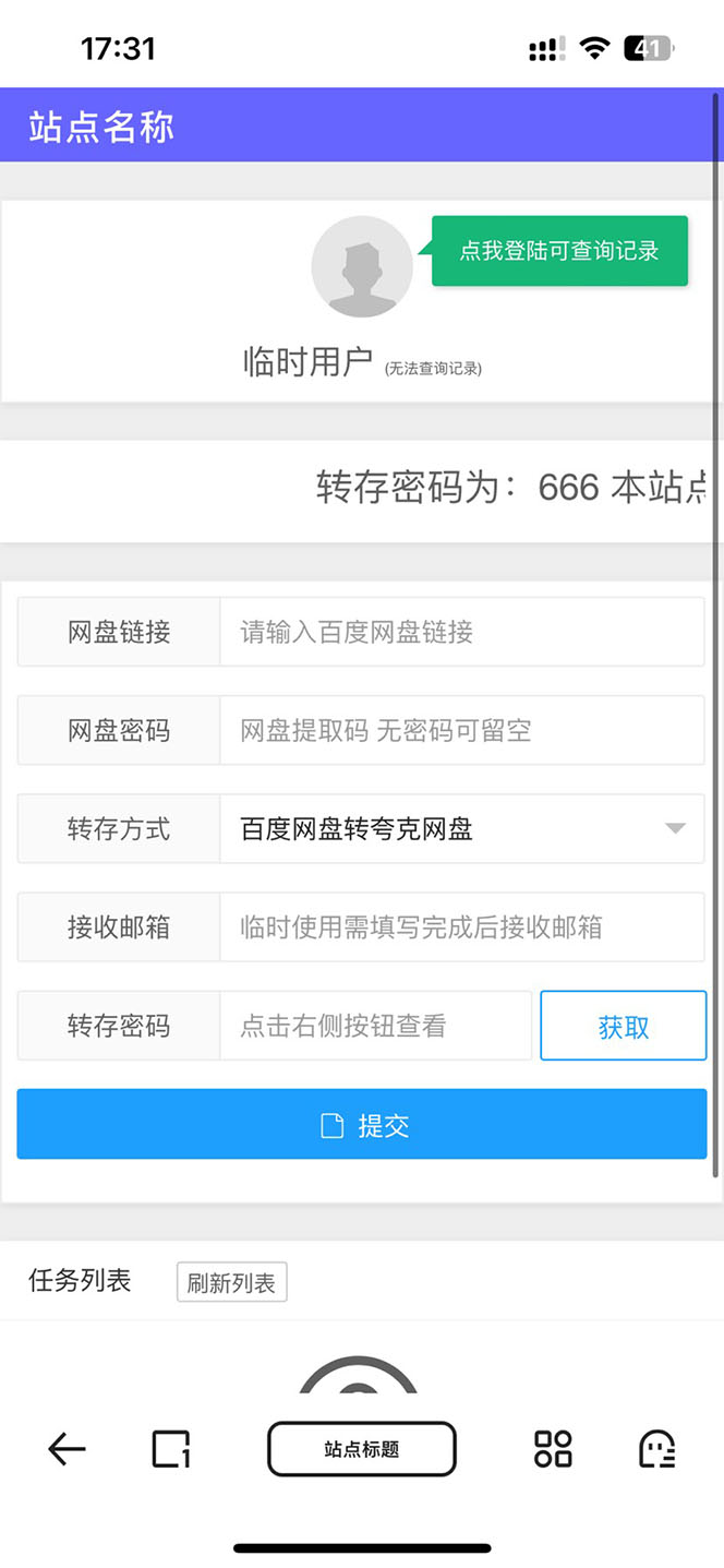 图片[5]-（6104期）网盘转存工具源码，百度网盘直接转存到夸克【源码+教程】-副业库