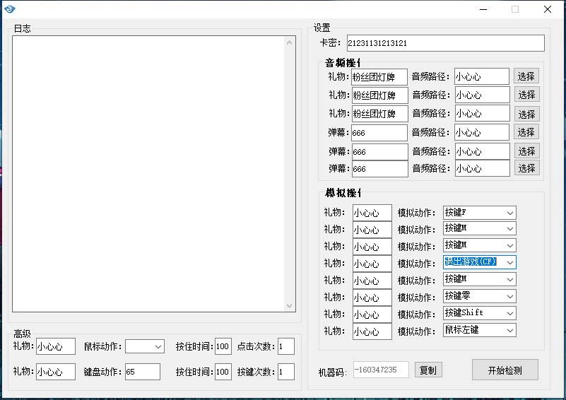 图片[2]-（6156期）外面卖1680抖音无人直播整蛊项目 单机一天50-1000+【辅助脚本+详细教程】-副业库