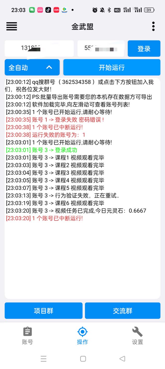 图片[3]-（6163期）单号200+左右的金武盟全自动协议全网首发：多号无限做号独家项目打金-副业库