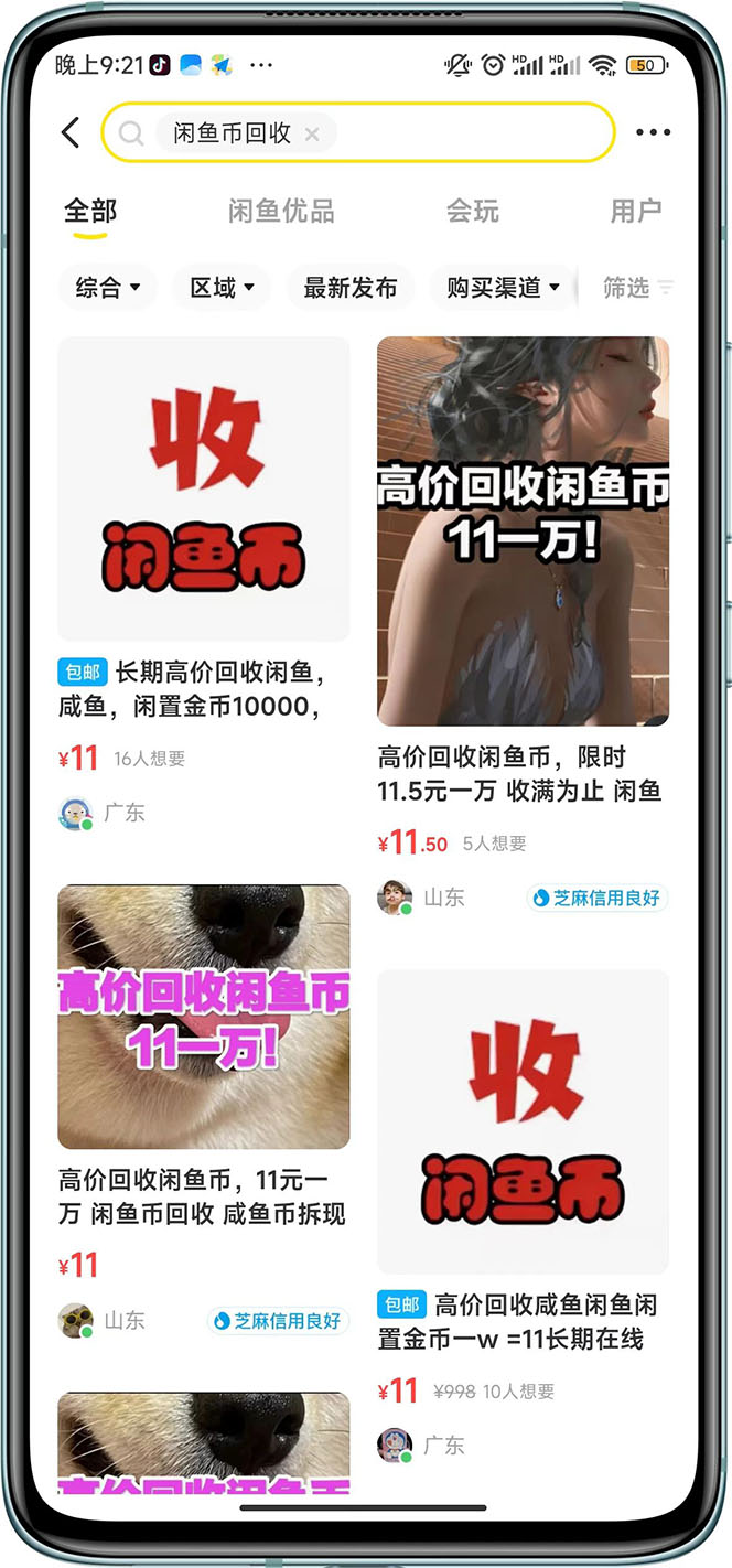 图片[2]-（6146期）咸鱼挂机单号3元/天，每天仅需2分钟，可无限放大，稳定长久挂机项目！-副业库