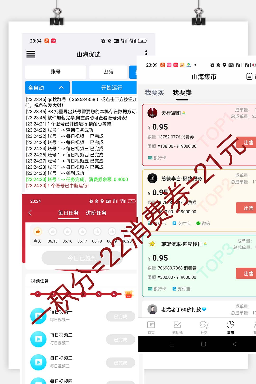 图片[2]-（6188期）山海优选独家全自动协议挂机项目 单号利润300+多号多撸无限做号-副业库