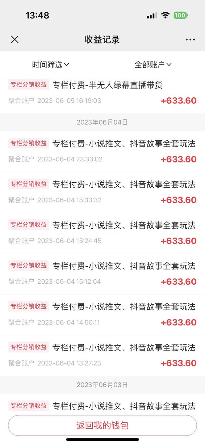 图片[3]-（6215期）一个人如何利用微信群自动群发引流，一星期装满200个群，日入500+-副业库