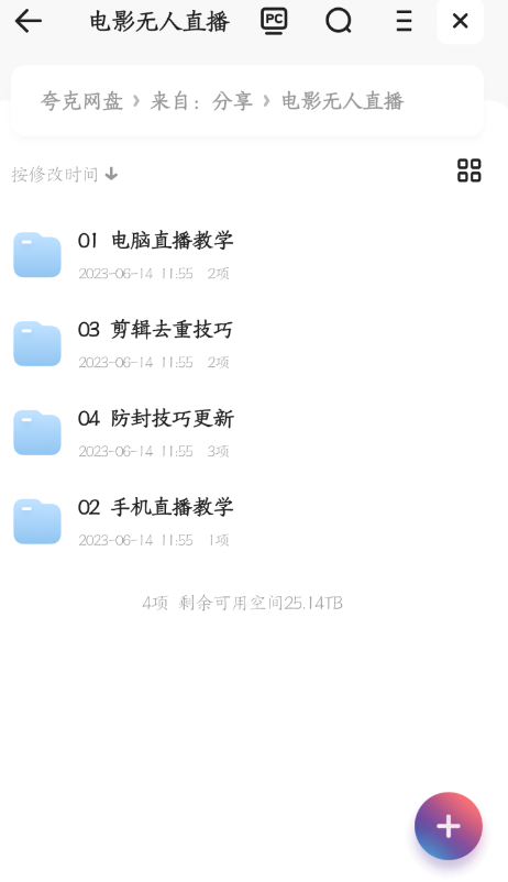 图片[2]-（6209期）抖音 快手电影直播方法，轻松日赚1000+（教程+防封技巧+工具）-副业库