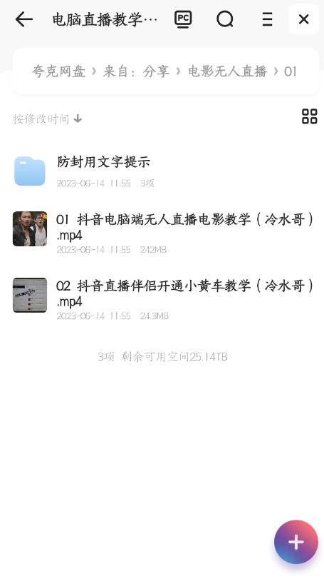 图片[3]-（6209期）抖音 快手电影直播方法，轻松日赚1000+（教程+防封技巧+工具）-副业库