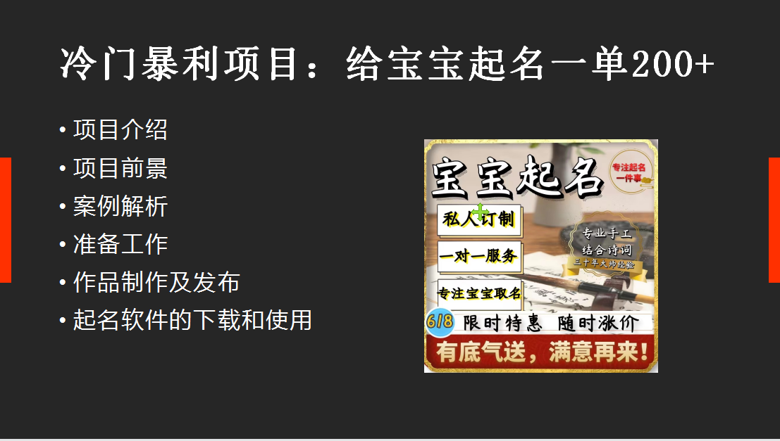 图片[2]-（6190期）【新课】冷门暴利项目：给宝宝起名（一单200+）内附教程+工具-副业库